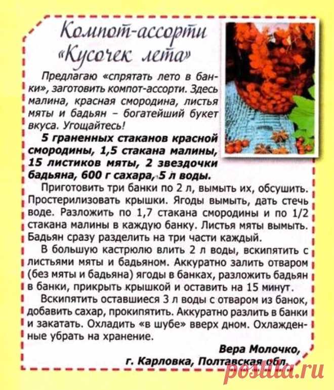 Компот-ассорти "Кусочек лета"