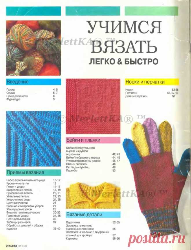 УЧИМСЯ ВЯЗАТЬ ЛЕГКО И БЫСТРО С BURDA SPECIAL / Всё из мира рукоделия (изучаю и делюсь различными техниками и видами рукоделия)