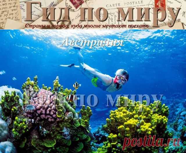 Гид по миру: ТОП-10 (4-7 места) лучших стран для туризма 2016