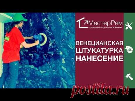 Венецианская штукатурка.  Все этапы нанесения.