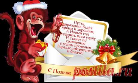 Новогодние поздравления +код )))