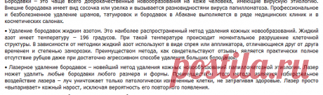 Удаление бородавок в Абакане лазером и азотом – цены, отзывы

Где удалить бородавки в Абакане. Бородавки - это чаще всего доброкачественные новообразования на коже человека, имеющие вирусную этиологию. Внешне бородавка имеет вид сосочка или узелка и вызывается разновидностями вируса папилломатоза.
Где удалить бородавки в Абакане