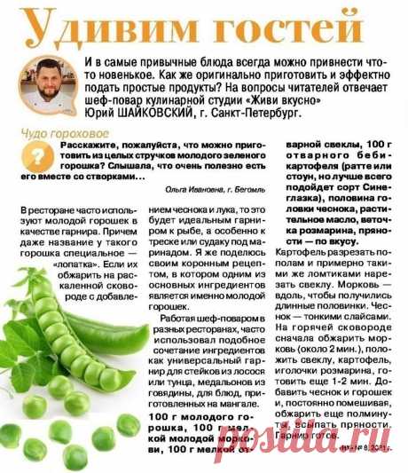 Гарнир из целых стручков молодого зеленого горошка