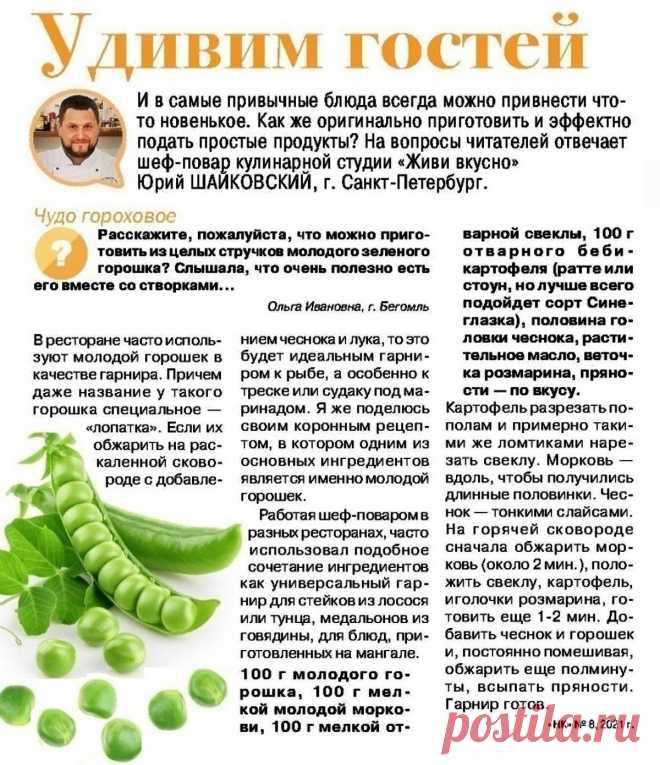 Гарнир из целых стручков молодого зеленого горошка