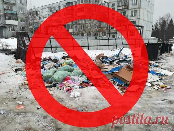 Что делать, если во дворе происходит «мусорный беспредел»?

Если вы стали свидетелем нелегальной свалки, мусор в вашем дворе вывозится редко или не по расписанию, нет контейнеров или у вас имеются другие вопросы по проведению «мусорной реформы», вы можете:

1. Позвонить на горячую линию по «мусорной реформе» по бесплатному номеру +7-800-555-97-76;
Показать полностью…