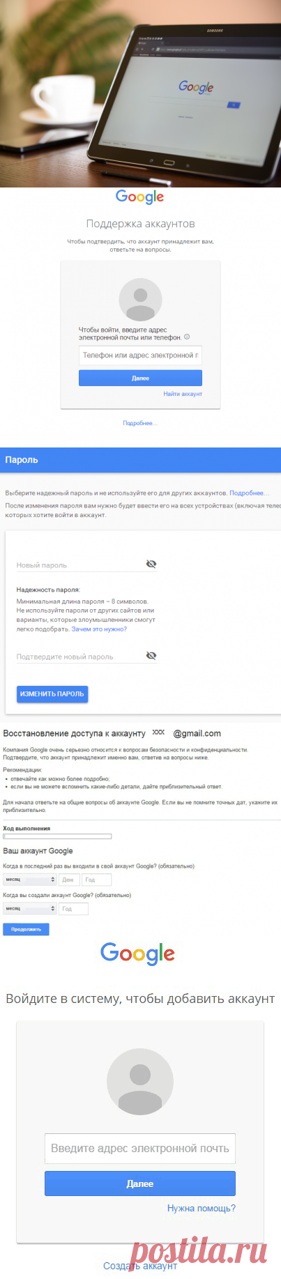 Как восстановить аккаунт Google - Самая подробная инструкция