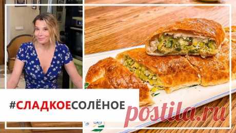 Хрустящий капустный штрудель от Юлии Высоцкой | #сладкоесолёное №88 (18+)