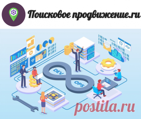 Топ 10 Курсы DevOps 2023 - рейтинг обучений devops engineer - poiskovoe-prodvizhenie.ru