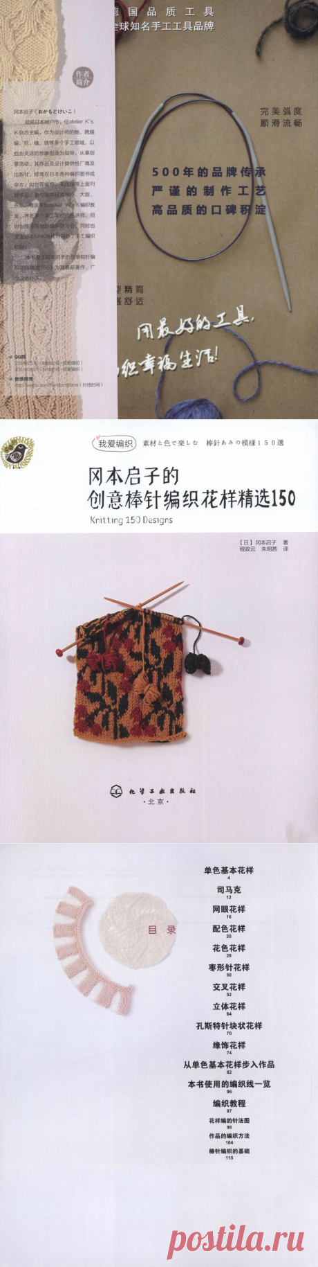 АЛЬБОМ «KNITTING 150 DESIGNS (WRITTEN IN JAPANESE, CHARTS)»