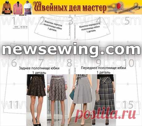 Готовая выкройка юбки на кокетке | Pattern skirt