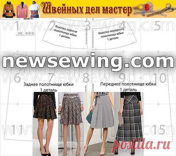 Готовая выкройка юбки на кокетке | Pattern skirt