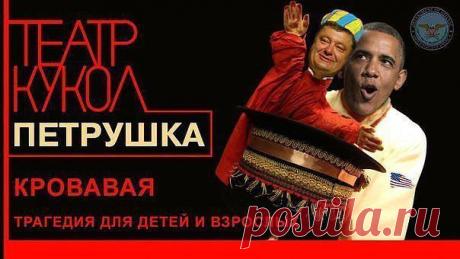 МИРОВОЕ ПОЛИТИЧЕСКОЕ ШОУ™
☜✰☞ Anton ☜✰☞