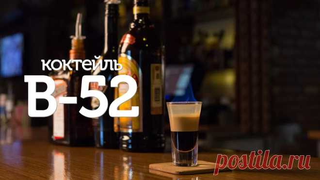 Коктейль Б-52 - пошаговый рецепт приготовления