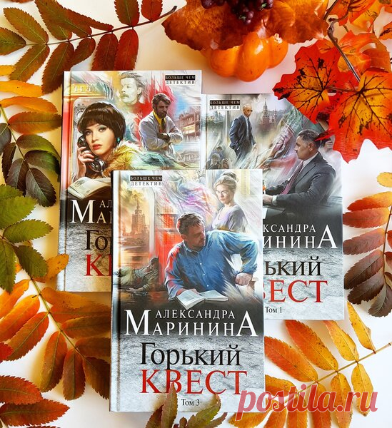 Александра Маринина 