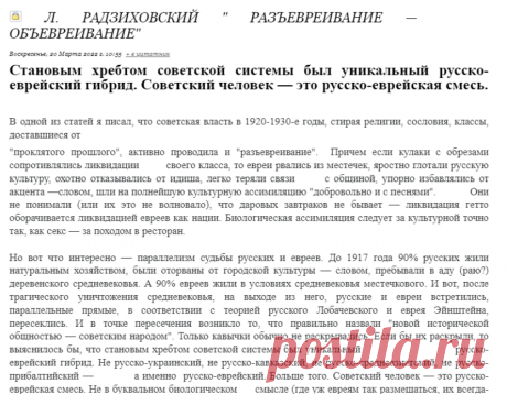 Л. Радзиховский " Разъевреивание — объевреивание"