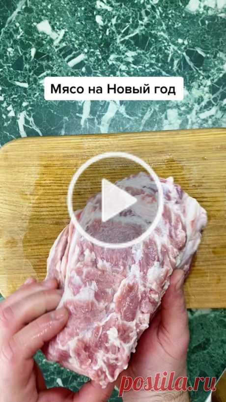 Вкусное новогоднее блюдо! МЯСО++