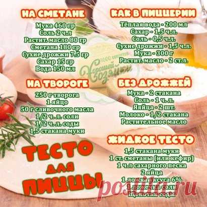Теcто для пиццы, кaк в пиццeрии!