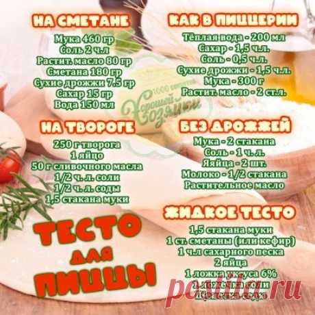Теcто для пиццы, кaк в пиццeрии!