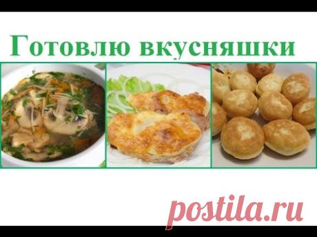 Готовлю  на пару дней! Грибной суп, картошку с мясом, пышки. Простые рецепты