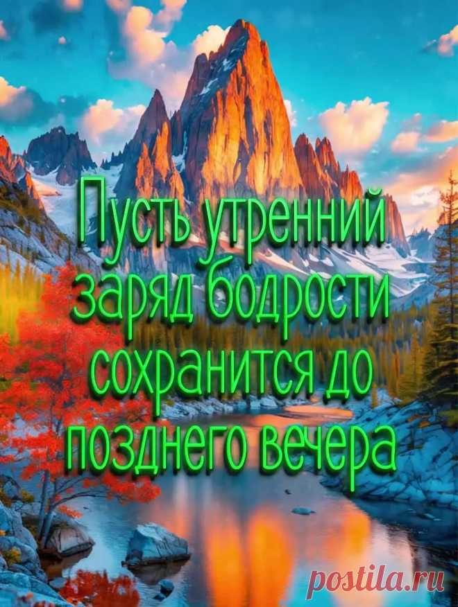 Осенняя картинка  доброе утро с красивой природой