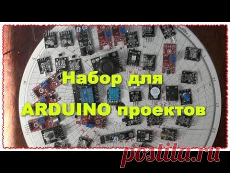 Модули Arduino набор 37 штук Kit For Arduino. Я не доволен