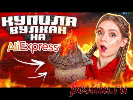 Вулкан, багато прикрас та органайзери з AliExpress Очікування Реальність 🐞 Afinka