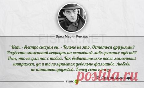 24 самых выразительных и проникновенных цитат Эриха Ремарка