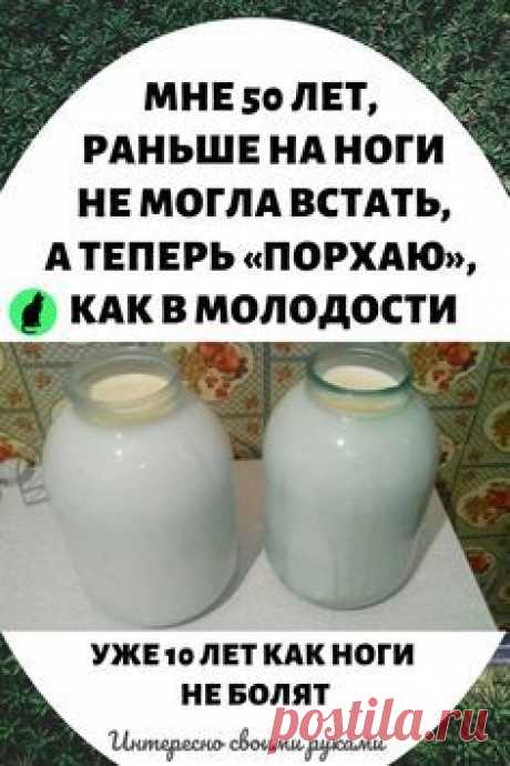 Аз 50 години, раньше, когато ноги не мога да вмъкна, а сега «порхаю», как в молодости.  Уже 10 години как ноги не болят!  Народные рецепти за здраве # лечение # интересно # красота # здраве