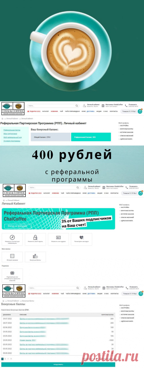Первые 400 рублей, которые я получила с реферальной партнерской программы