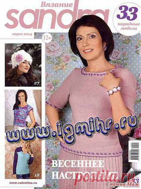 Sandra № 3, 2014: Дневник группы &quot;Вязание&quot; - Страна Мам