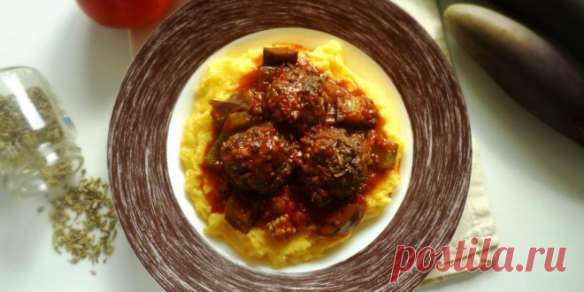 Тефтели с баклажанным соусом и полентой : Мясные блюда : Кулинария : Subscribe.Ru