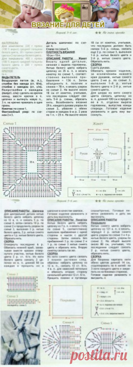 Жакет шапочка и пинетки для малыша 3-6 месяцев | Вязание Для Детей