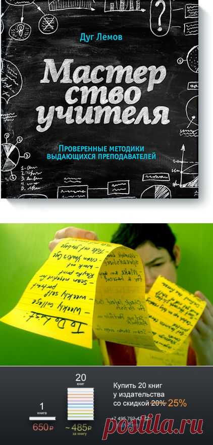 Мастерство учителя (Дуг Лемов) — МИФ