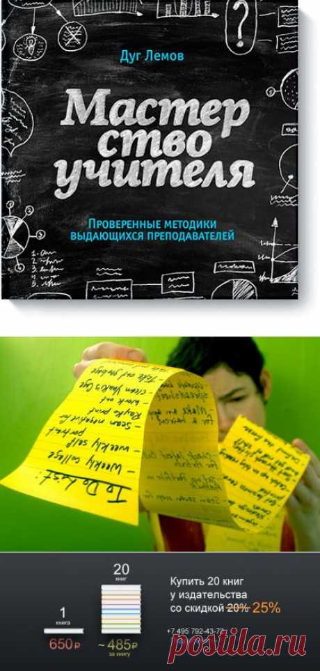 Мастерство учителя (Дуг Лемов) — МИФ