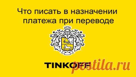 Требования к назначению платежа и коды целей: различия по регионам