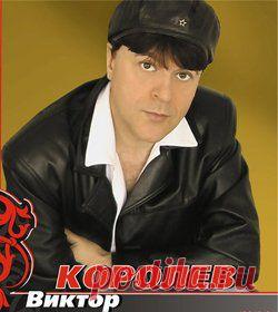 Виктор Королёв - Лимончики