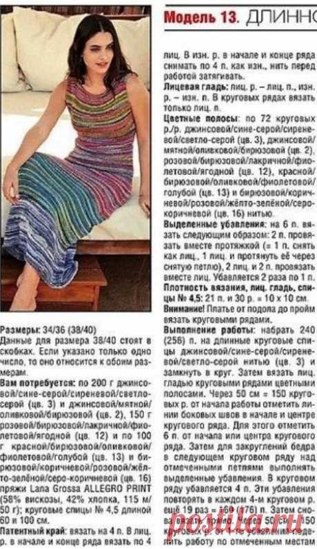 Летнее длинное платье спицами