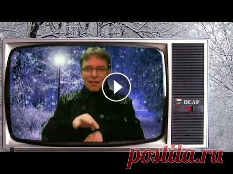 Новогодние приметы. Вы хотите верьте,а хотите - нет! С Наступающим! С Новым годом! Ролик на русском жестовом языке и с субтитрами. #глухие...