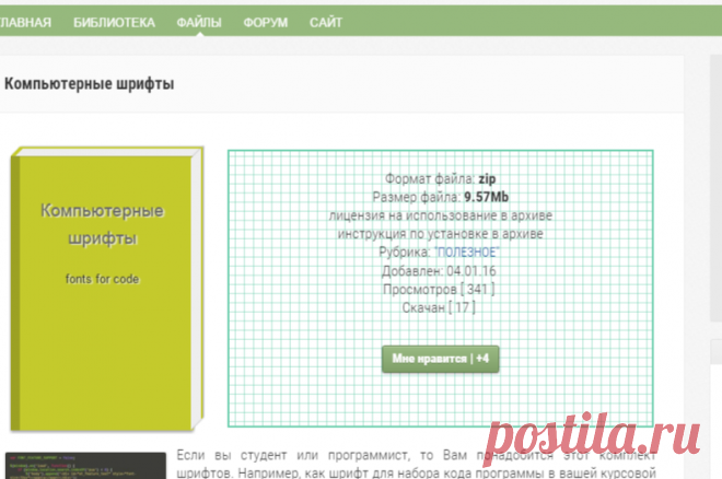 Шрифты компьютерные