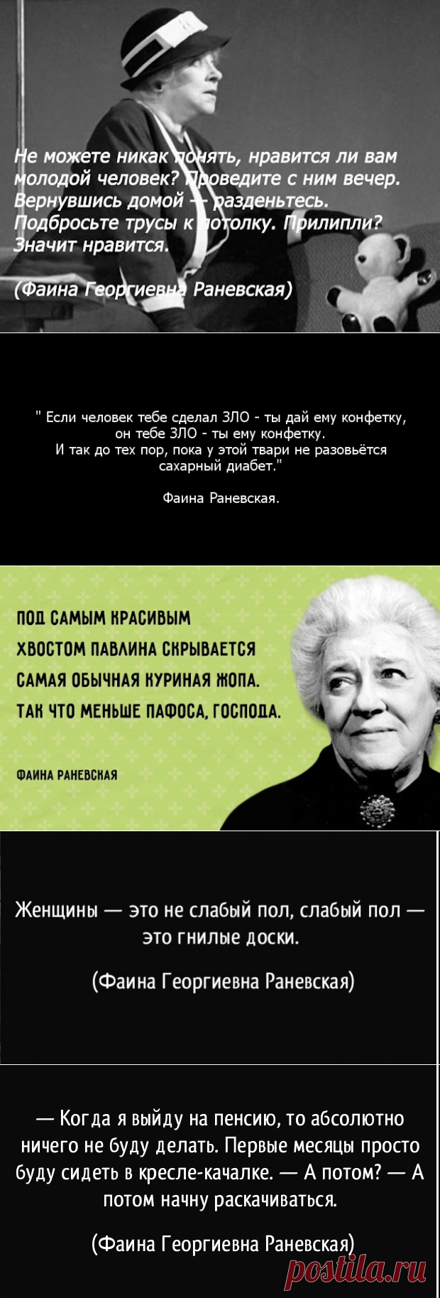 Фаина Раневская о жизни | Мир позитивных новостей