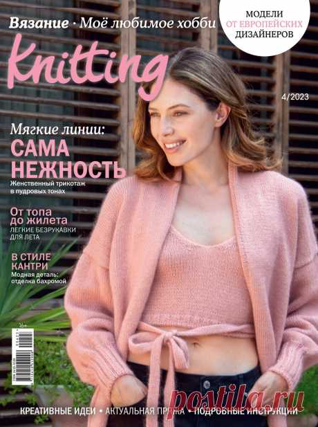 Вязание-K №4 2023