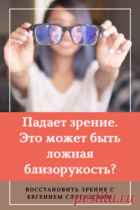 Близорукость у детей и взрослых чем опасна Миопия Коррекция зрения лечение без операции профилактика признаки причины степень диагностика последствия как вылечить Улучшить зрение прогрессирующая близорукость очки линзы Плохое зрение Упражнения зарядка при миопии глаз тренажёр Как вернуть восстановить исправить зрение Может ли миопия привести к слепоте Проверка остроты зрения Капли для улучшения зрения Возможно ли вылечить миопию Зрительный режим для детей Снижение зрения Перифокальные очки