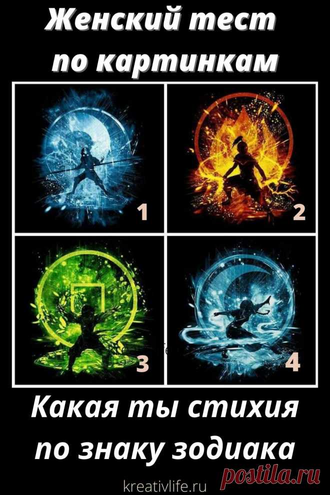 Тест «Какая ты стихия по знаку зодиака?» | Психология