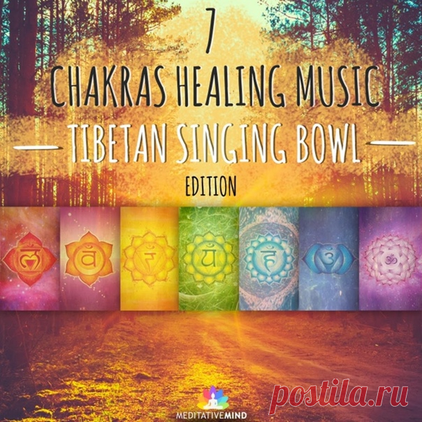 Meditative Mind - 7 Chakras Healing Music.

Живительный музыкальный рассол. Профилактическая пост-новогодняя чистка от тибетских колокольных шаманов.
#другоевсе