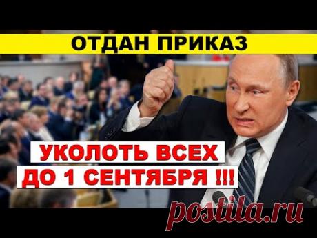 Правительство приготовило страшный план по уничтожению страны. Принудительная вакцинация неизбежна.