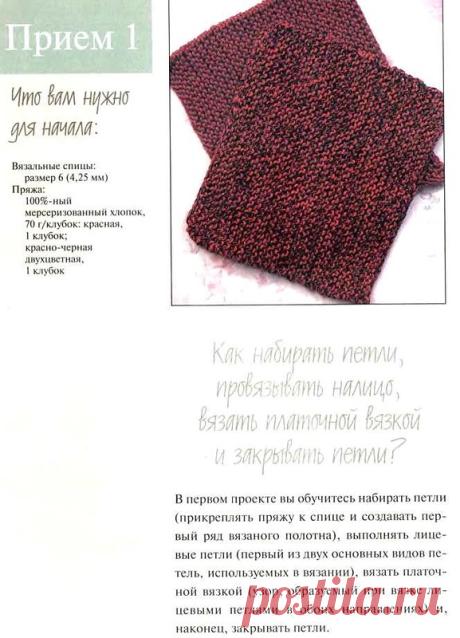Основы вязания ☆ виды, набор и закрытие лицевых петель