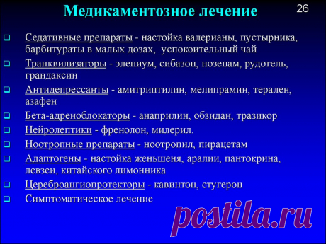 Нейроциркуляторная дистония - презентация онлайн