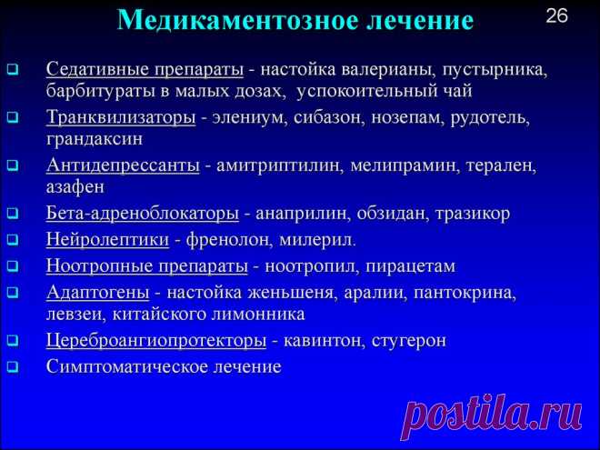 Нейроциркуляторная дистония - презентация онлайн