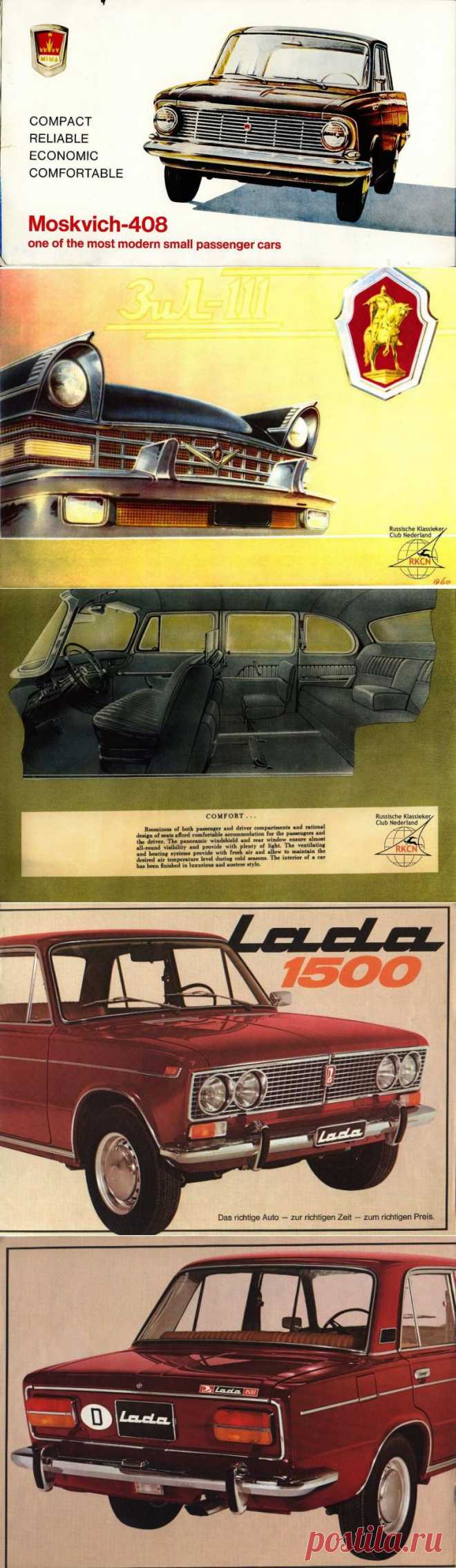 Реклама советских автомобилей / Назад в СССР / Back in USSR