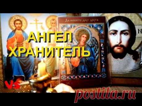 Самая Сильная Молитва от любой беды Ангелу Хранителю. Результат с первых занятий.